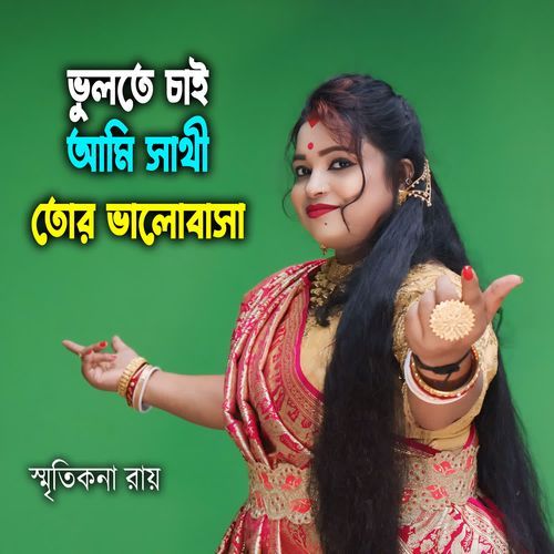 Vulte Chai Ami Sathi Tor Valobsha