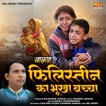 Waqya Philistine Ka Bhukha Bachha