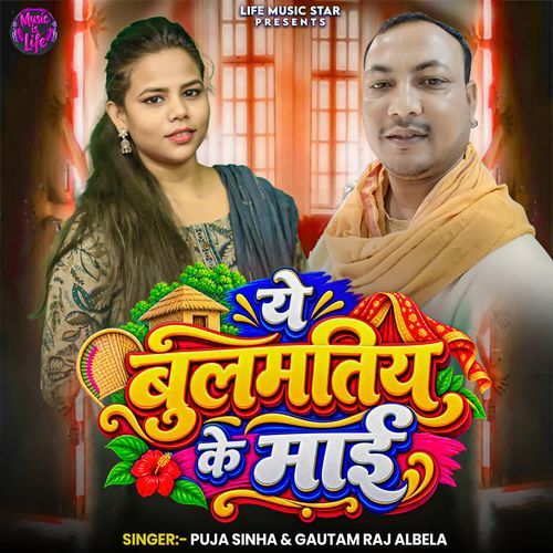 Ye Bulmatiya Ke Mai