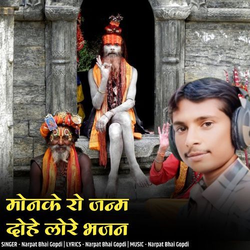 monke ro janam dohe lore bhajan