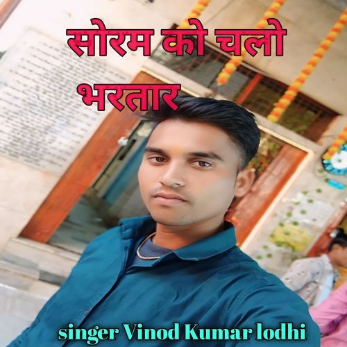 soram ko chalo bhartar
