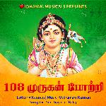 108 Murugan Potri | 108 முருகன் போற்றி
