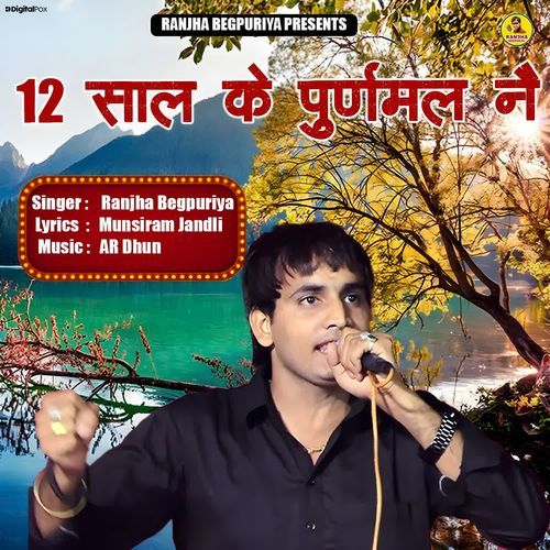 12 Saal Ke Purnmal Ne