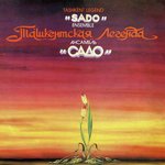 Ташкентская легенда