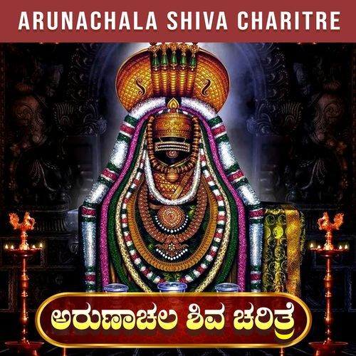 ARUNACHALA SHIVA CHARITRE
