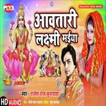 Aawatari Laxami Maiya