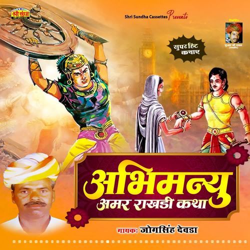 Abhimanyu Amar Rakhdi Katha Part 6