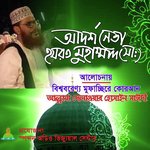 Adorso Neta Hazrat Muhammad