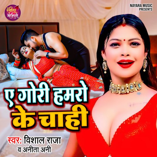 Ae Gori Hamro Ke Chahi