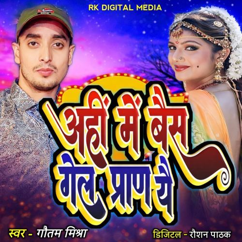 Ahin Mein Bass Gail Pran Ye