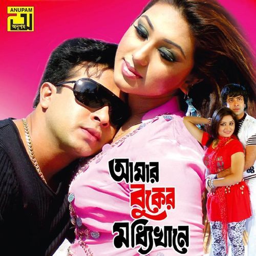Amar Buker Moddikhane