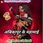 Ambikpur Ke Mahamai