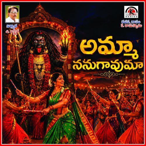 Amma Nanukavuma Mayala Maisamma
