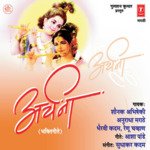 Tujhich Sumane Tujhe Niranjan