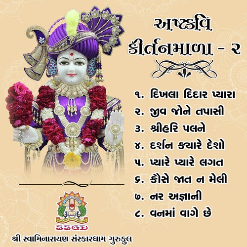 Ashtakavi Kirtanmala 2