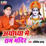 Ayodhya Me Ram Mandir