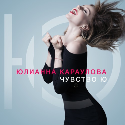 Разбитая Любовь Lyrics - Чувство Ю - Only On JioSaavn