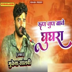 रूण जुण बाजे घुघरा-PFxGVT8DYnc