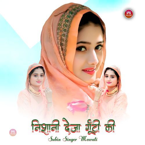 निशानी देजा गूंटी की