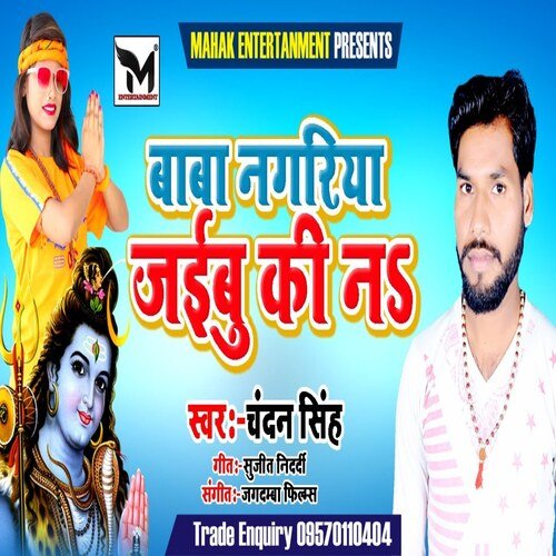 Baba Nagariya Jaibu Ki Na (Bhojpuri)