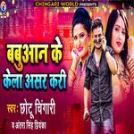 Babuaan Ke Kela Asar Kari