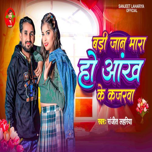 Badi Jaan Mara Ho Ankh Ke Kajarwa