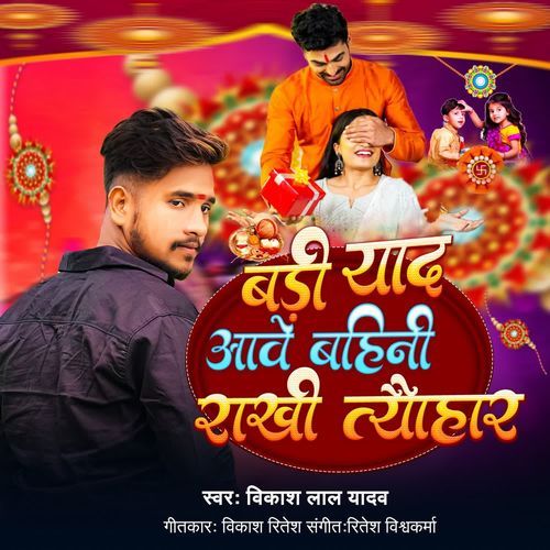 Badi Yad Awe Baihin Rakhi Tewhar