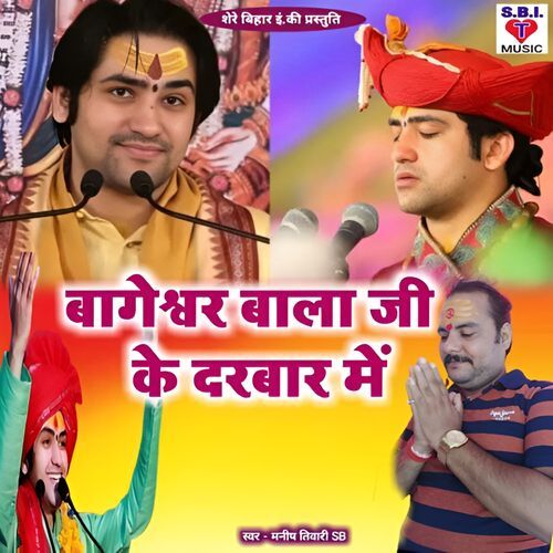 Bageswar Bala Ji Ke Darbar Me