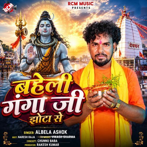 Baheli Ganga Ji Jhota Se