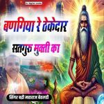 Ban Gaya re thekadar satguru mukti ka