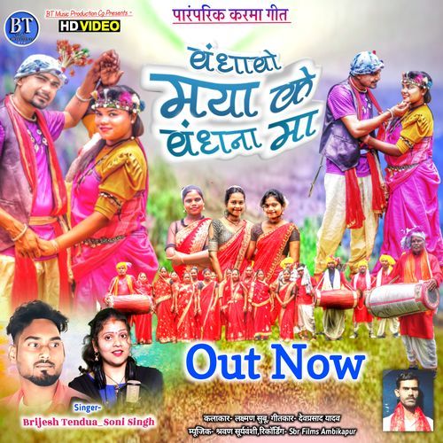 Bandhabo Maya Ke Bandhna Ma
