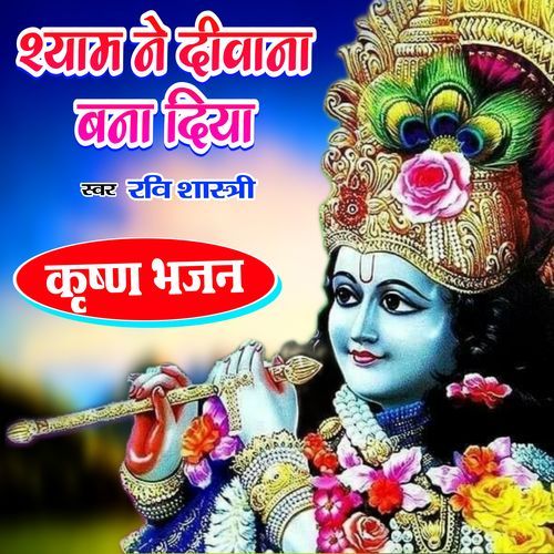 Banshi Baja Ke Shyam Ne Diwana Bana Diya