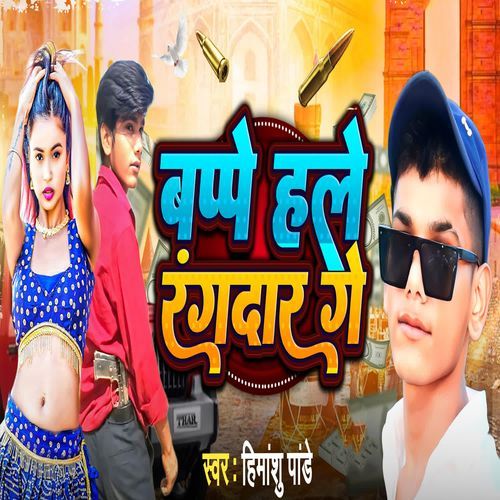 Bape Hale Rangdar Ge