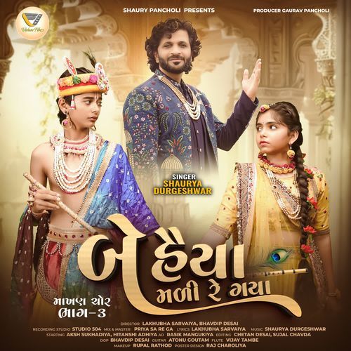 Be Haiya Mali Re Gaya (Makhan Chor Vol-3)