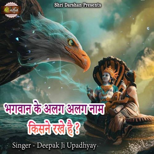 Bhagwan Ke Alag Alag Naam Kisne Rakhe Hai?