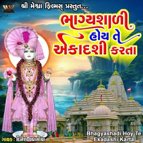 Bhagyashadi Hoy Te Ekadashi Karta