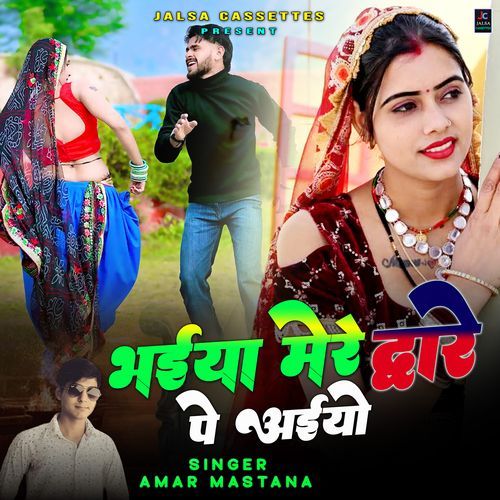 Bhaiya Mere Dware Pe Aaiyo