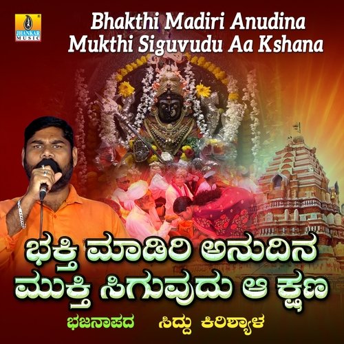 Bhakthi Madiri Anudina Mukthi Siguvudu Aa Kshana