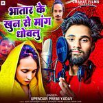 Bhatar Ke Khun Se Mang Dhowlu