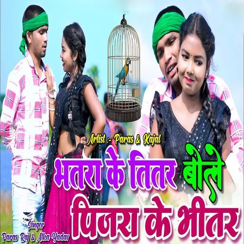 Bhatra Ke Titar Bole Pijra Ke Bhitar