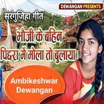 Bhauji Ke Bahin Pichhra Me Mola To Bulaya