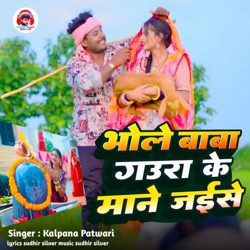 Bhole Baba Gaura Ke Mane Jaise