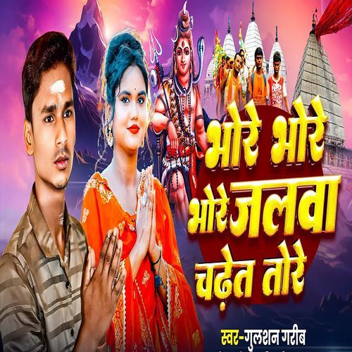 Bhore Bhore Bhore Jalwa Chadet Tore