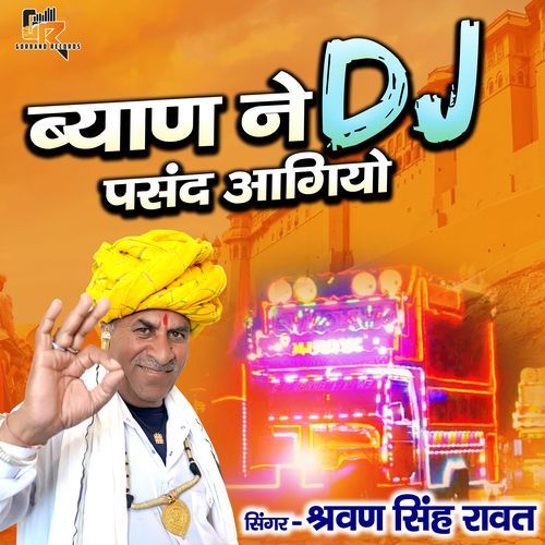 Biyan Ne Dj Pasand Aayo