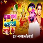 Buaa Puaa Chadai Devi Mai Ke