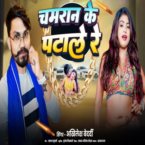 Chamran Ke Pata Le Re