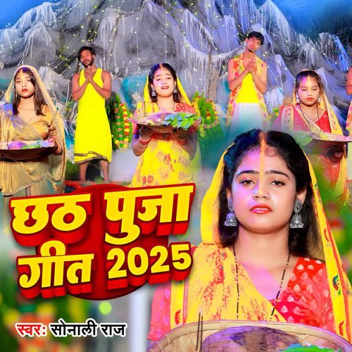 Chhath Puja Geet 2025