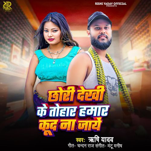 Chhori Dekhi Ke Tohar Hamar Kud Na Jaye