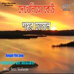 Dekhenito Keu Bhagaban