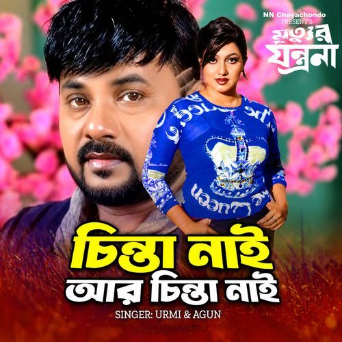 Chinta Nai Ar Chinta Nai (From "Mrittur Jontrona")